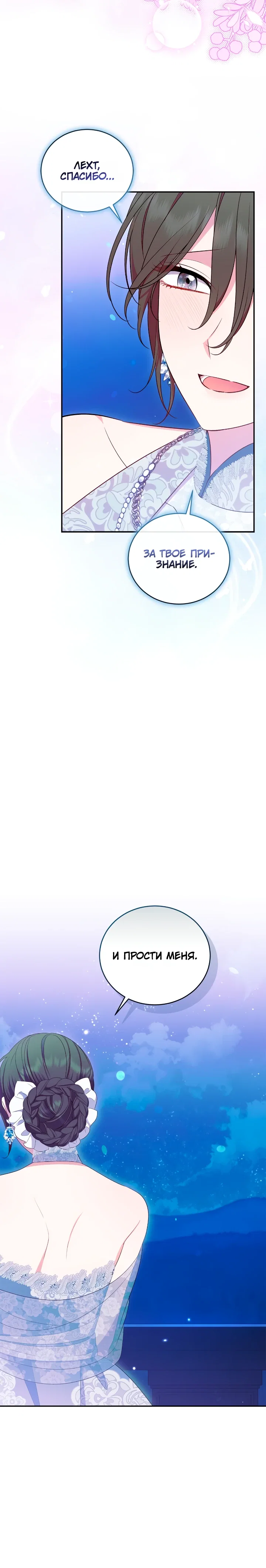 Манга Я попала в роман с катастрофической концовкой - Глава 76 Страница 20