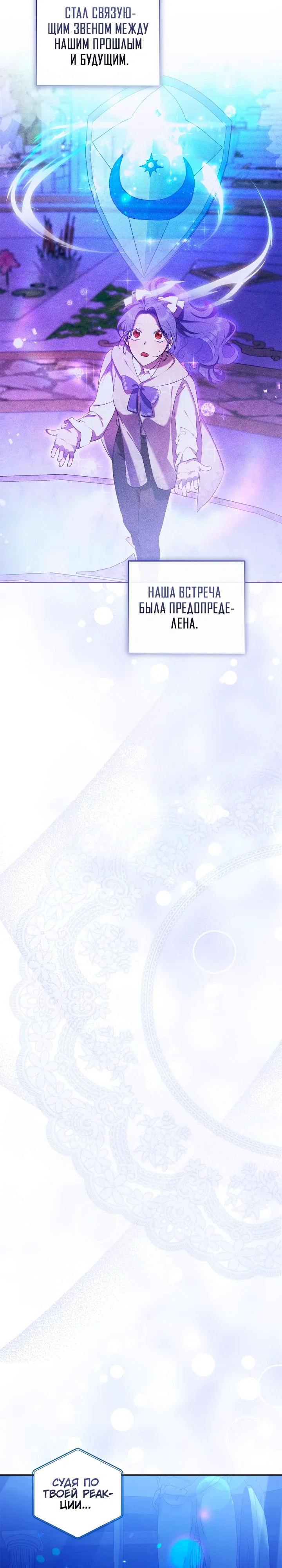 Манга Я попала в роман с катастрофической концовкой - Глава 76 Страница 7