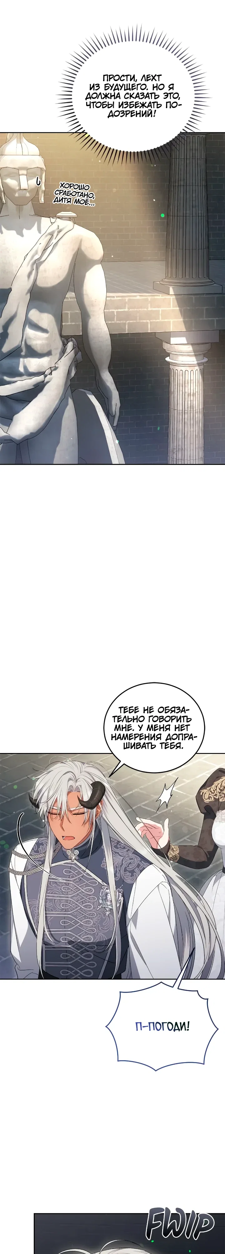 Манга Я попала в роман с катастрофической концовкой - Глава 74 Страница 16