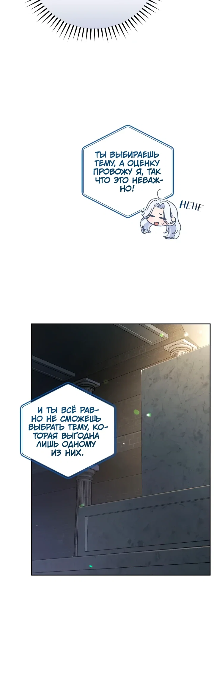 Манга Я попала в роман с катастрофической концовкой - Глава 74 Страница 3