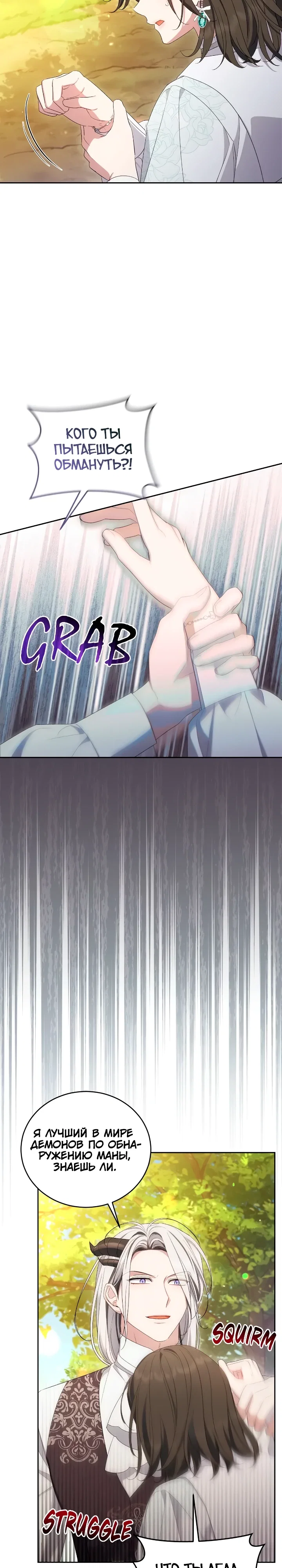 Манга Я попала в роман с катастрофической концовкой - Глава 74 Страница 29