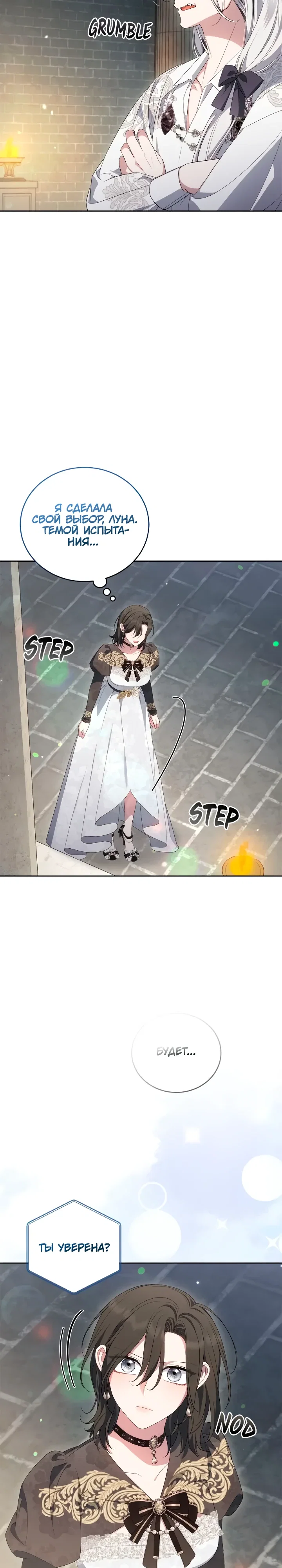 Манга Я попала в роман с катастрофической концовкой - Глава 74 Страница 5