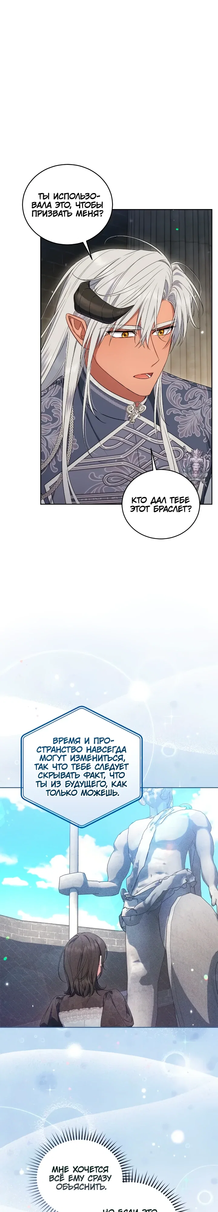 Манга Я попала в роман с катастрофической концовкой - Глава 74 Страница 13