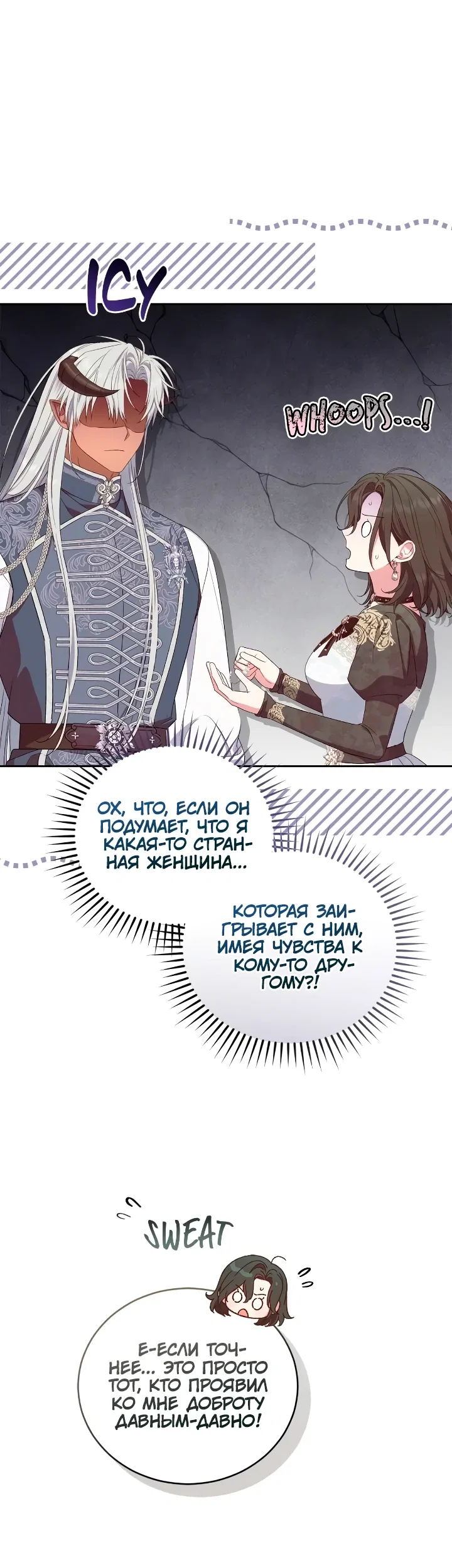 Манга Я попала в роман с катастрофической концовкой - Глава 74 Страница 15