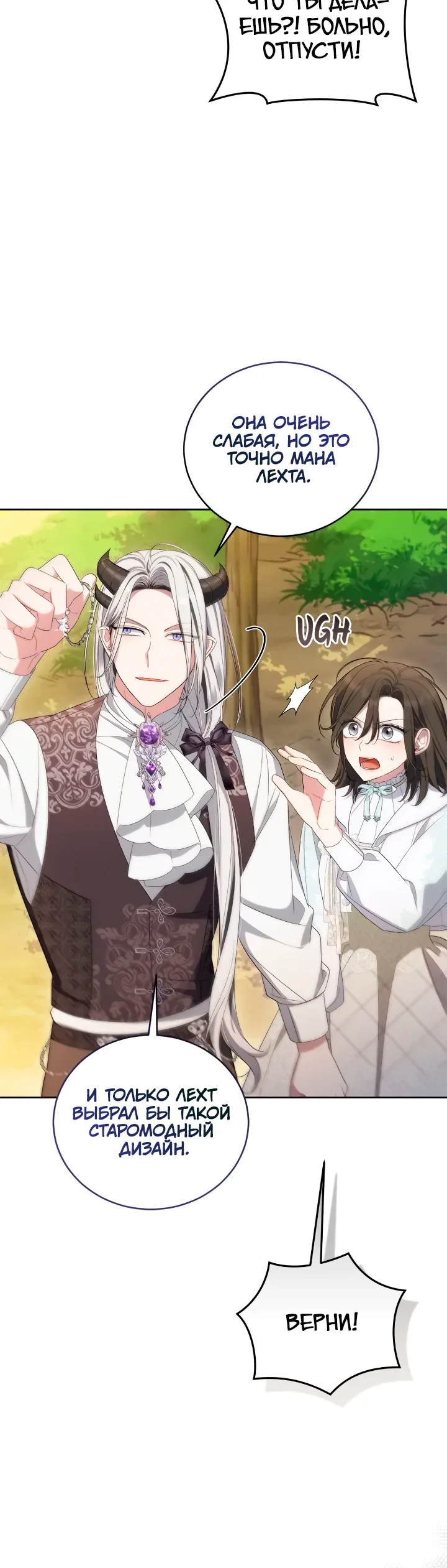 Манга Я попала в роман с катастрофической концовкой - Глава 74 Страница 30