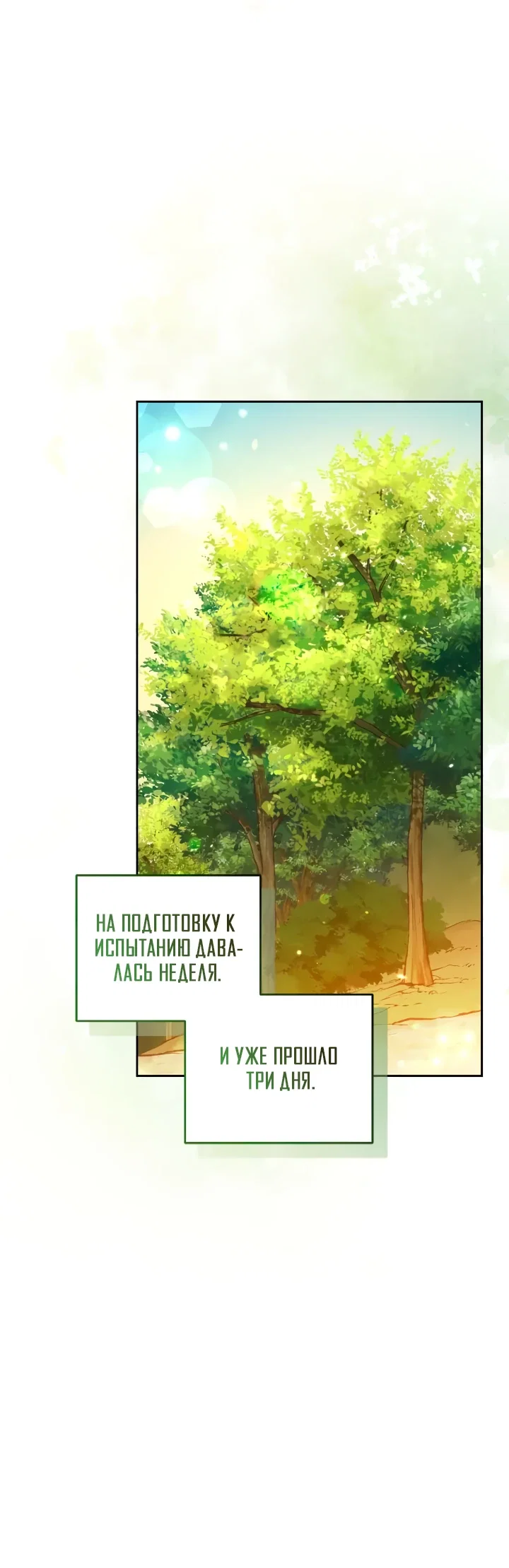 Манга Я попала в роман с катастрофической концовкой - Глава 74 Страница 9