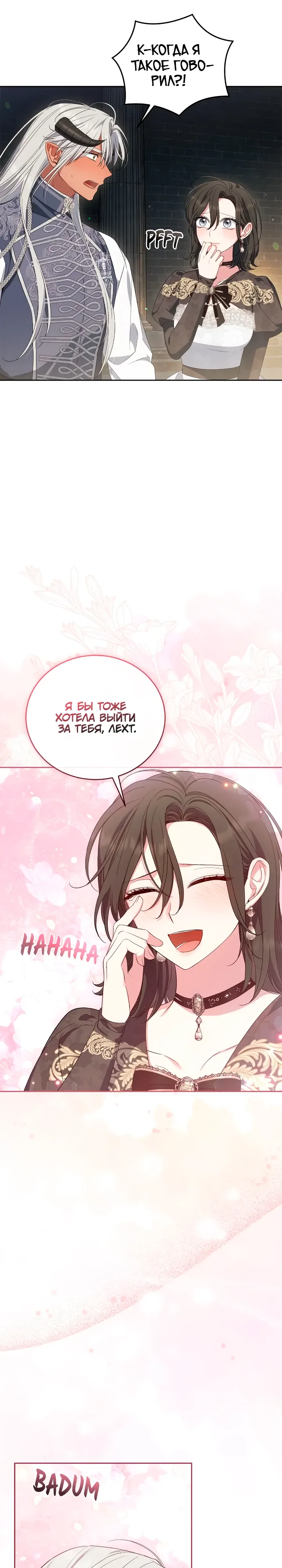 Манга Я попала в роман с катастрофической концовкой - Глава 74 Страница 22