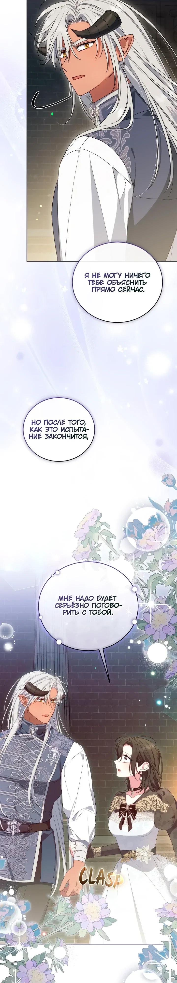 Манга Я попала в роман с катастрофической концовкой - Глава 74 Страница 17