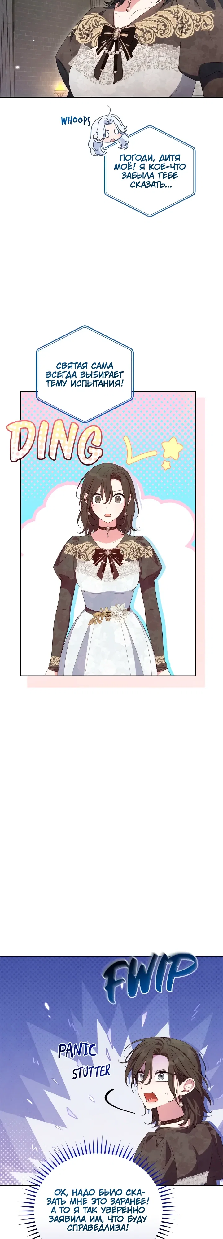 Манга Я попала в роман с катастрофической концовкой - Глава 74 Страница 2