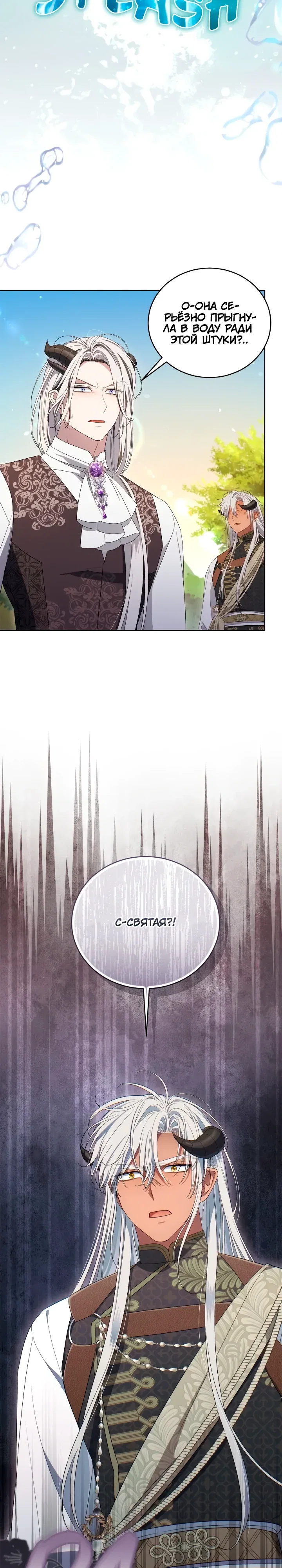 Манга Я попала в роман с катастрофической концовкой - Глава 74 Страница 35