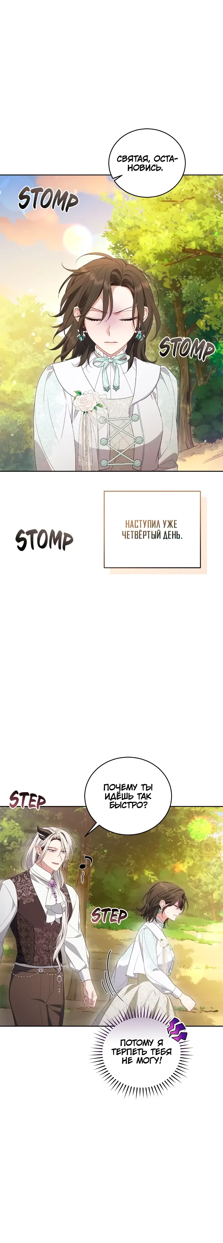 Манга Я попала в роман с катастрофической концовкой - Глава 74 Страница 25