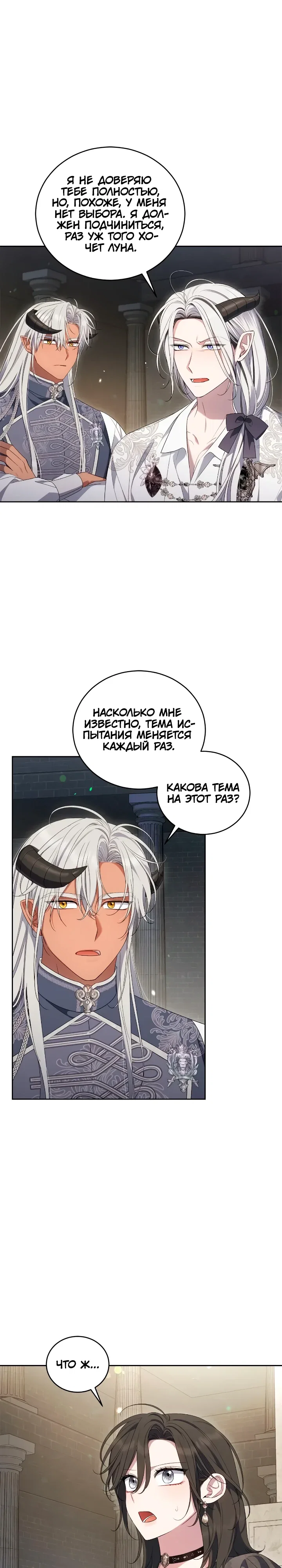 Манга Я попала в роман с катастрофической концовкой - Глава 74 Страница 1