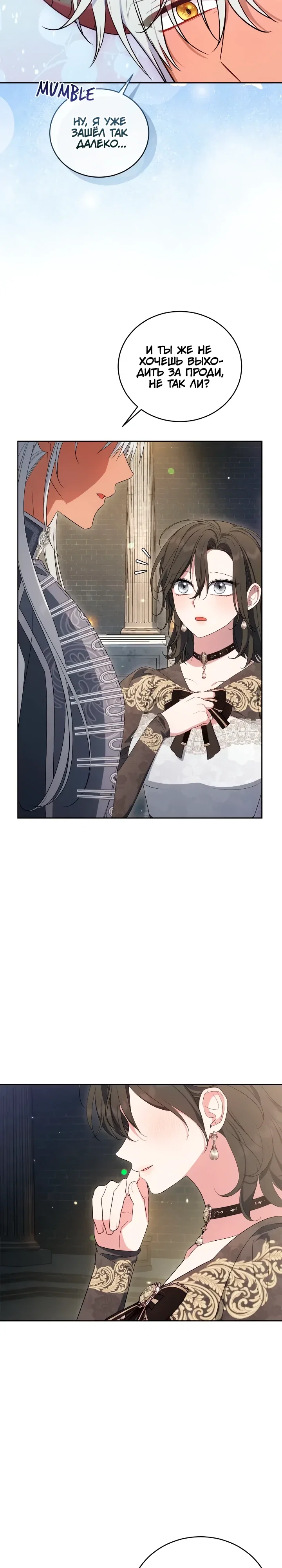 Манга Я попала в роман с катастрофической концовкой - Глава 74 Страница 20