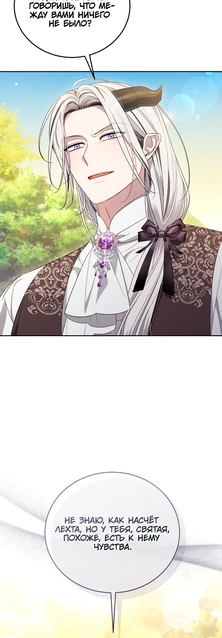 Манга Я попала в роман с катастрофической концовкой - Глава 74 Страница 27