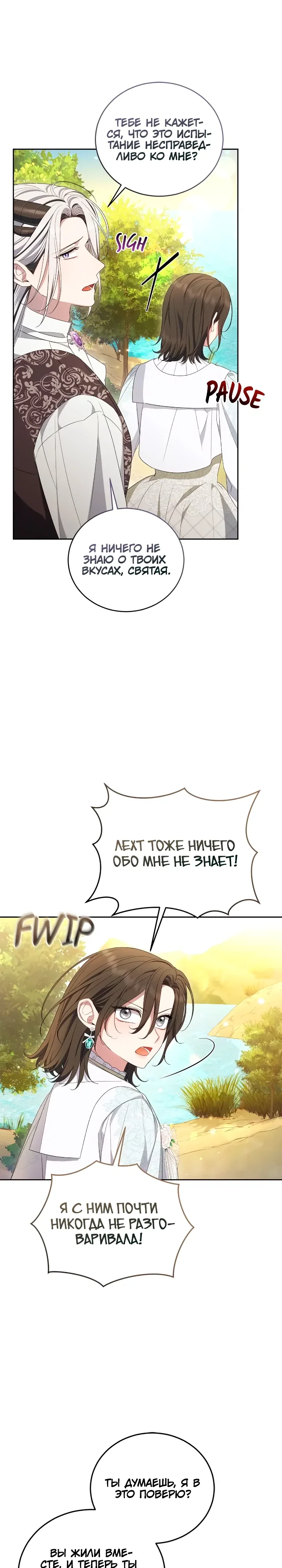 Манга Я попала в роман с катастрофической концовкой - Глава 74 Страница 26