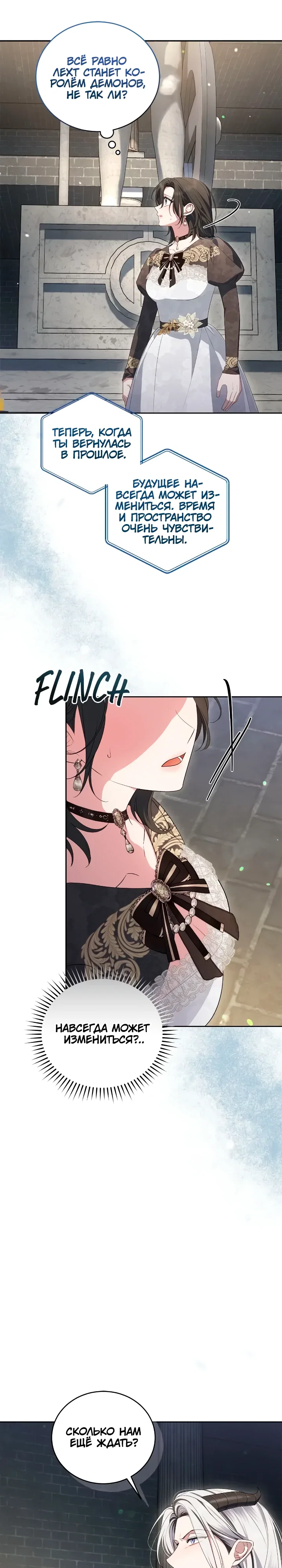 Манга Я попала в роман с катастрофической концовкой - Глава 74 Страница 4