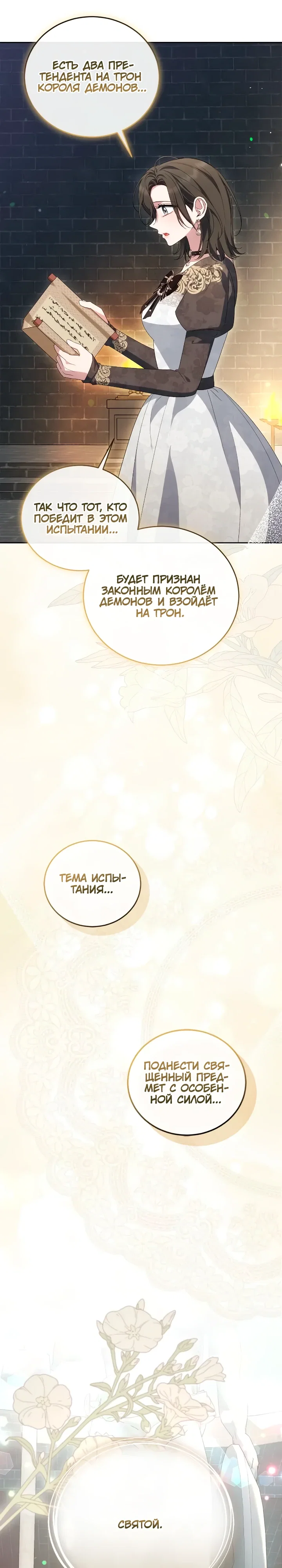 Манга Я попала в роман с катастрофической концовкой - Глава 74 Страница 7