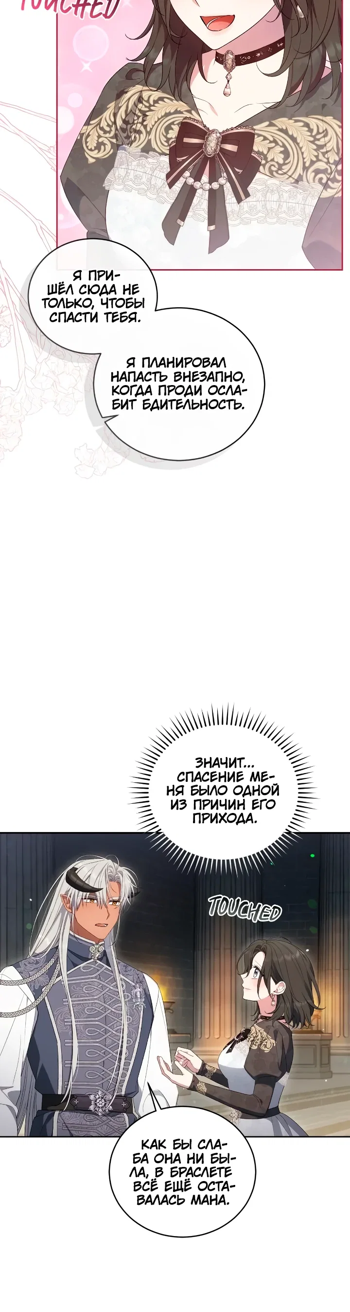 Манга Я попала в роман с катастрофической концовкой - Глава 74 Страница 12