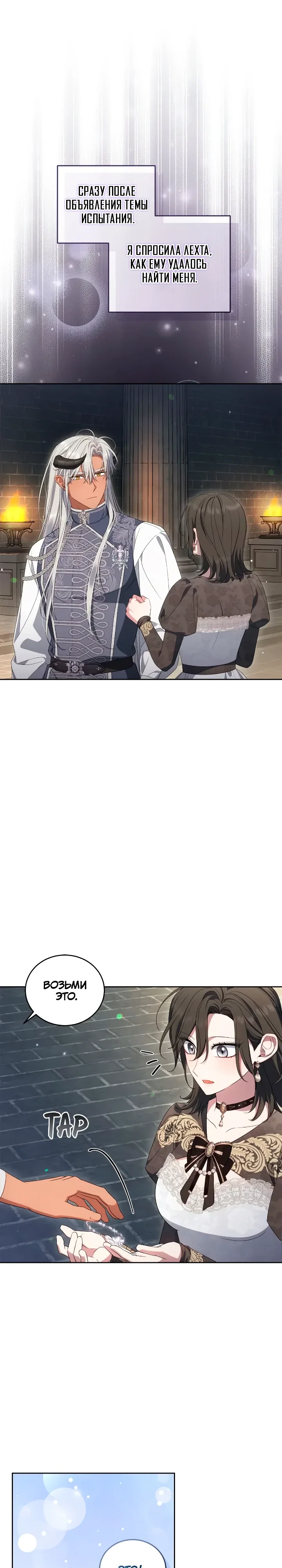 Манга Я попала в роман с катастрофической концовкой - Глава 74 Страница 10