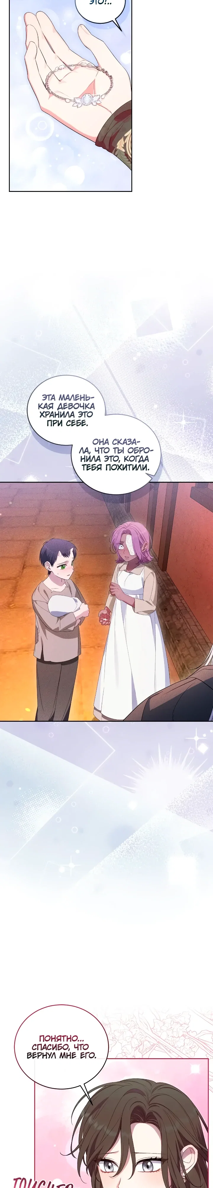 Манга Я попала в роман с катастрофической концовкой - Глава 74 Страница 11