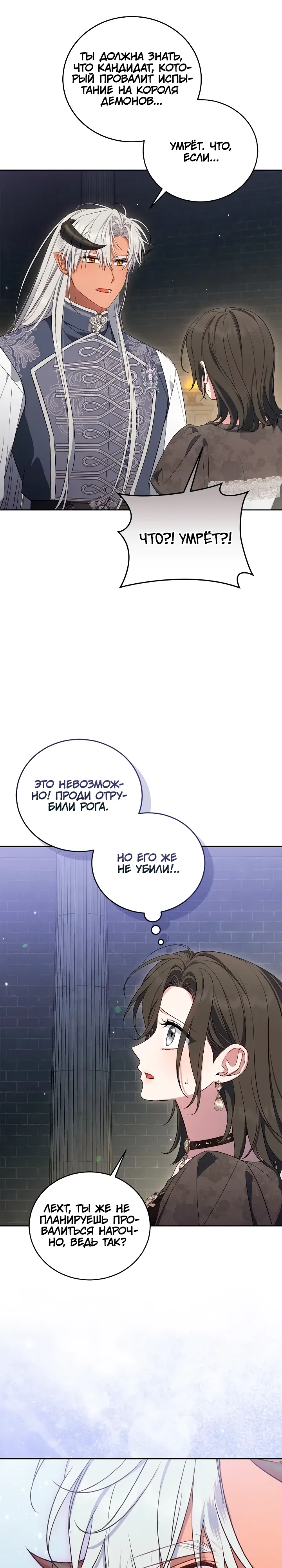 Манга Я попала в роман с катастрофической концовкой - Глава 74 Страница 19