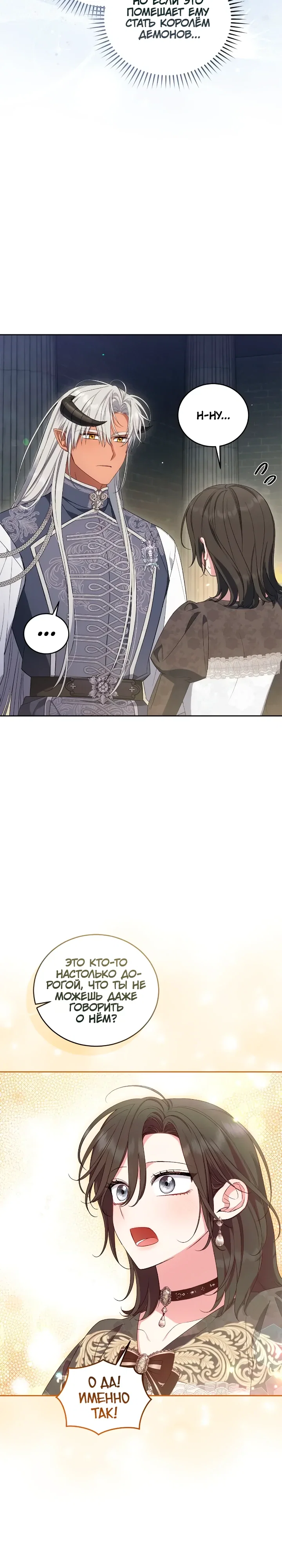 Манга Я попала в роман с катастрофической концовкой - Глава 74 Страница 14