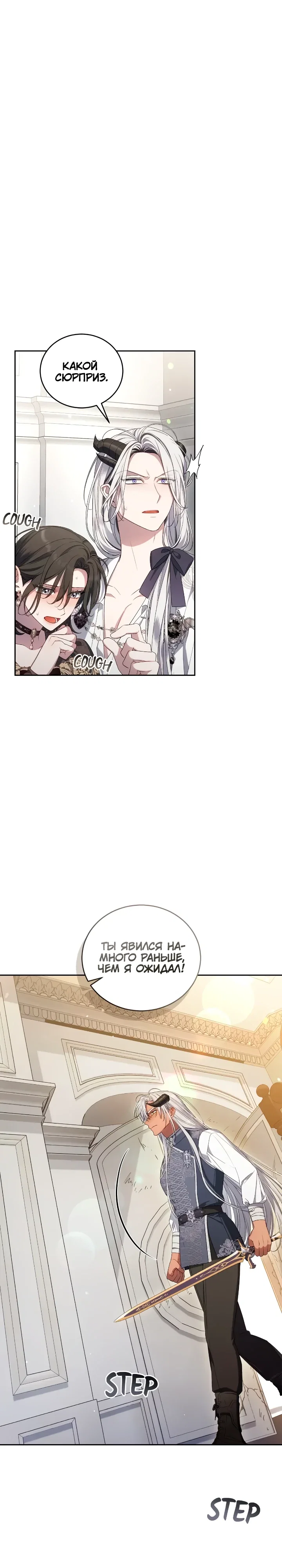 Манга Я попала в роман с катастрофической концовкой - Глава 73 Страница 1