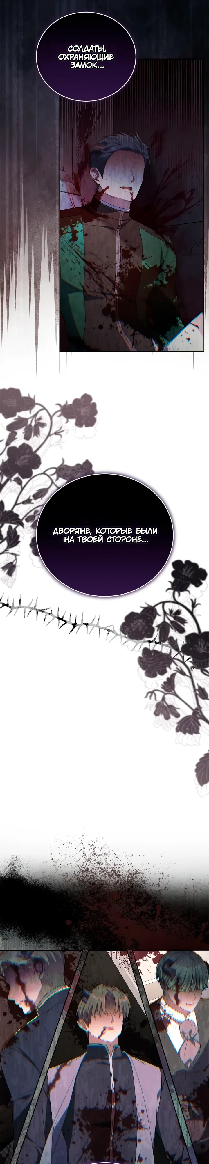 Манга Я попала в роман с катастрофической концовкой - Глава 73 Страница 20