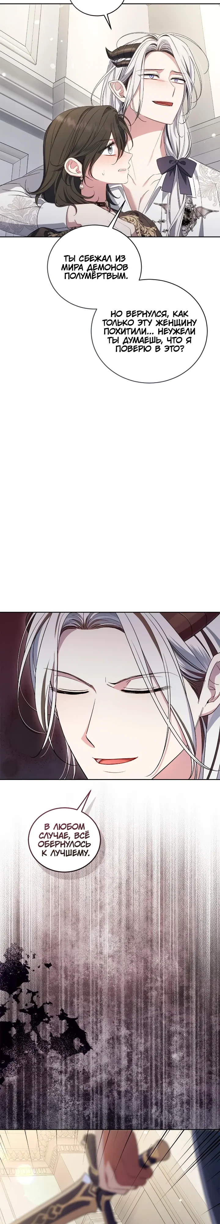 Манга Я попала в роман с катастрофической концовкой - Глава 73 Страница 14