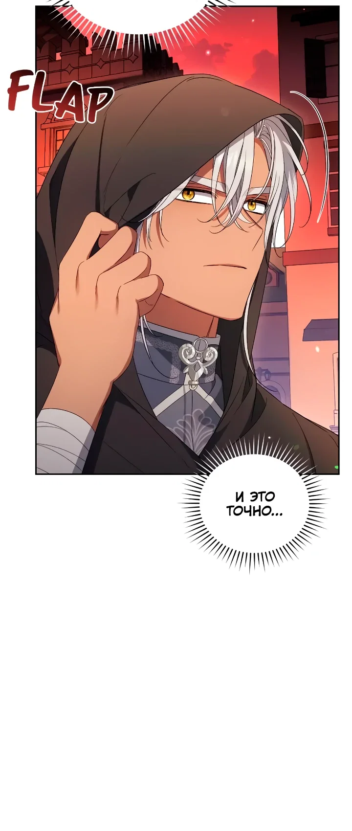 Манга Я попала в роман с катастрофической концовкой - Глава 73 Страница 6