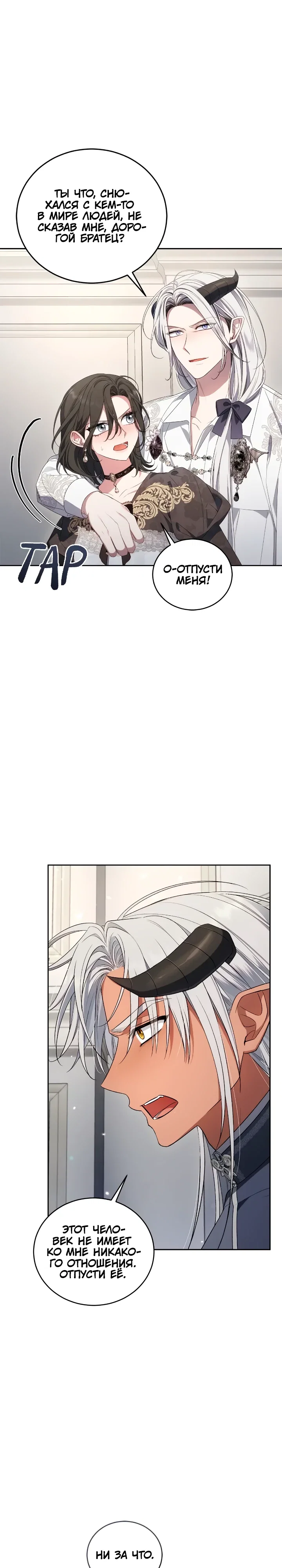 Манга Я попала в роман с катастрофической концовкой - Глава 73 Страница 13