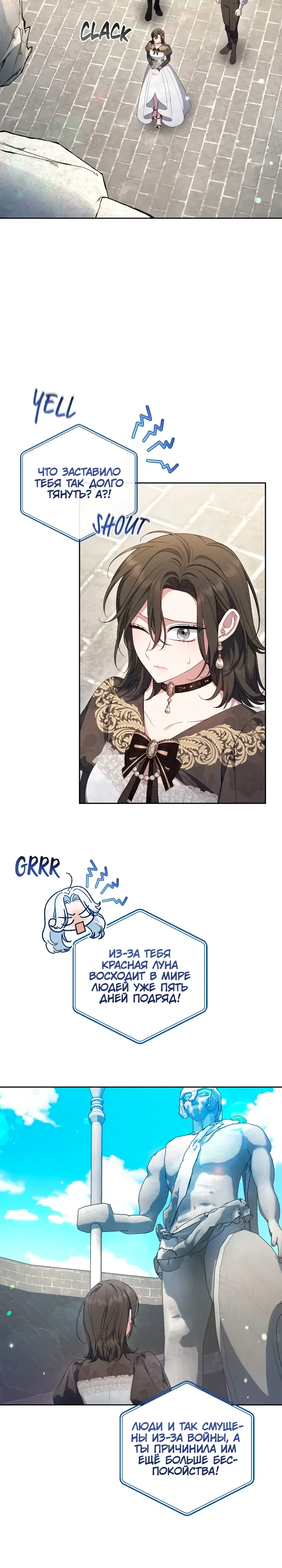 Манга Я попала в роман с катастрофической концовкой - Глава 73 Страница 29