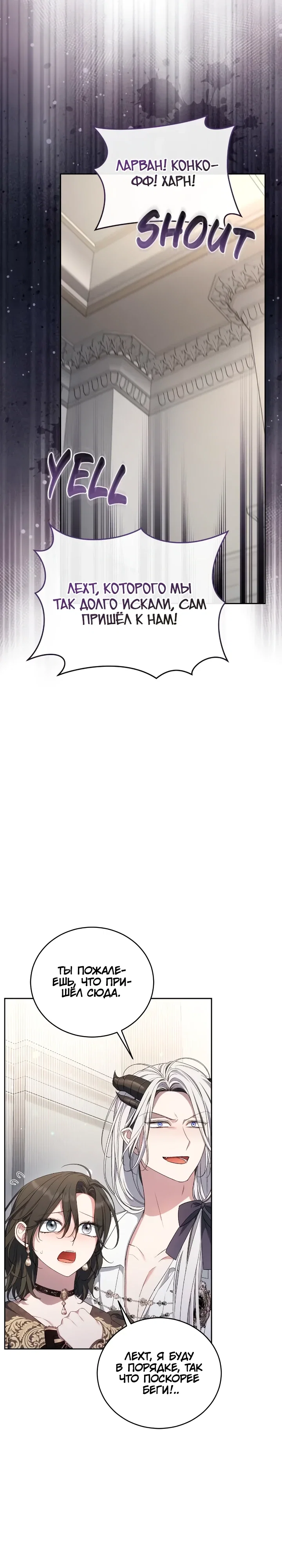 Манга Я попала в роман с катастрофической концовкой - Глава 73 Страница 16