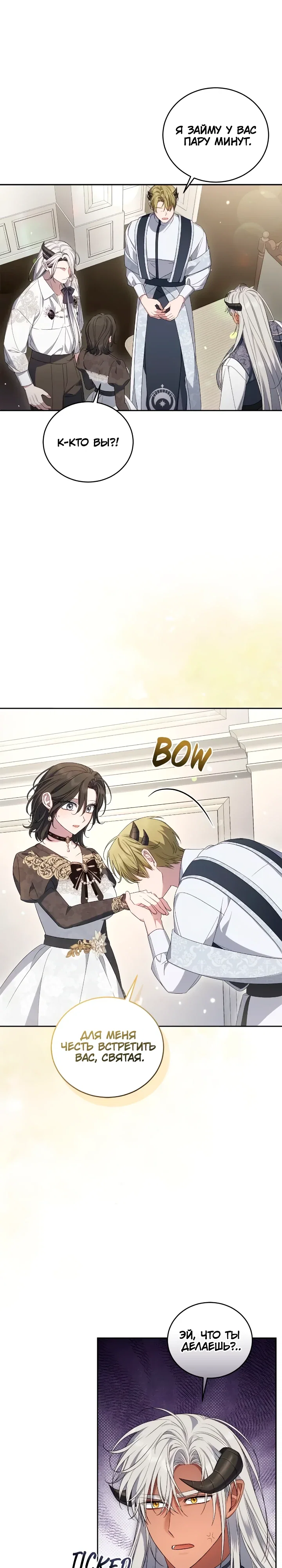 Манга Я попала в роман с катастрофической концовкой - Глава 73 Страница 26