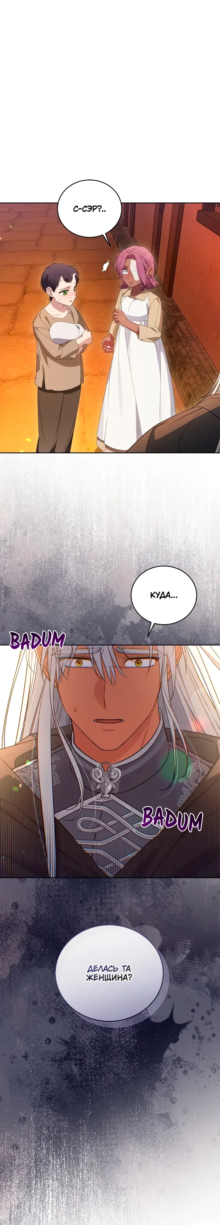 Манга Я попала в роман с катастрофической концовкой - Глава 73 Страница 11