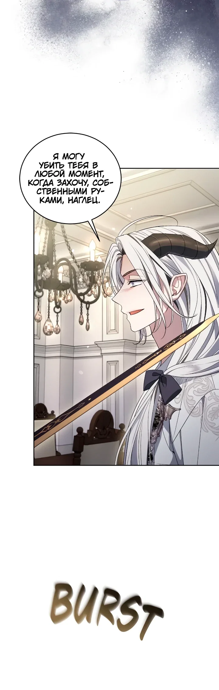 Манга Я попала в роман с катастрофической концовкой - Глава 73 Страница 24