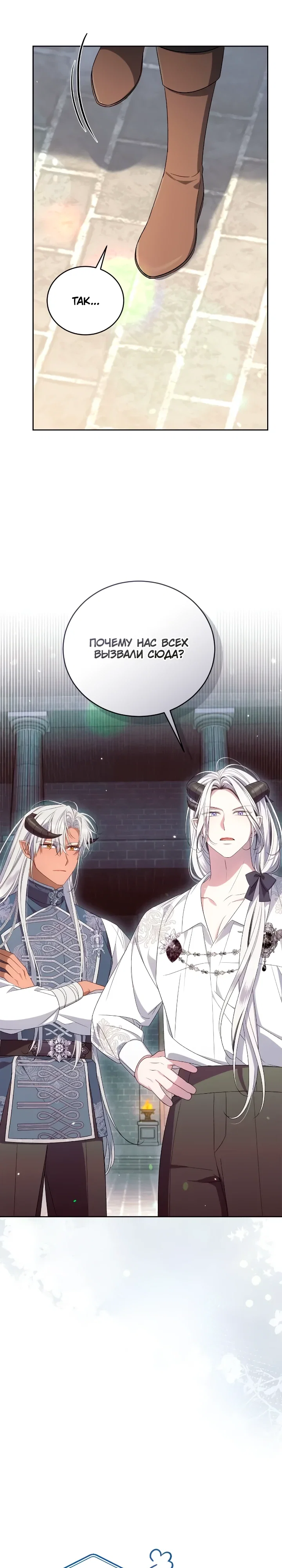 Манга Я попала в роман с катастрофической концовкой - Глава 73 Страница 31