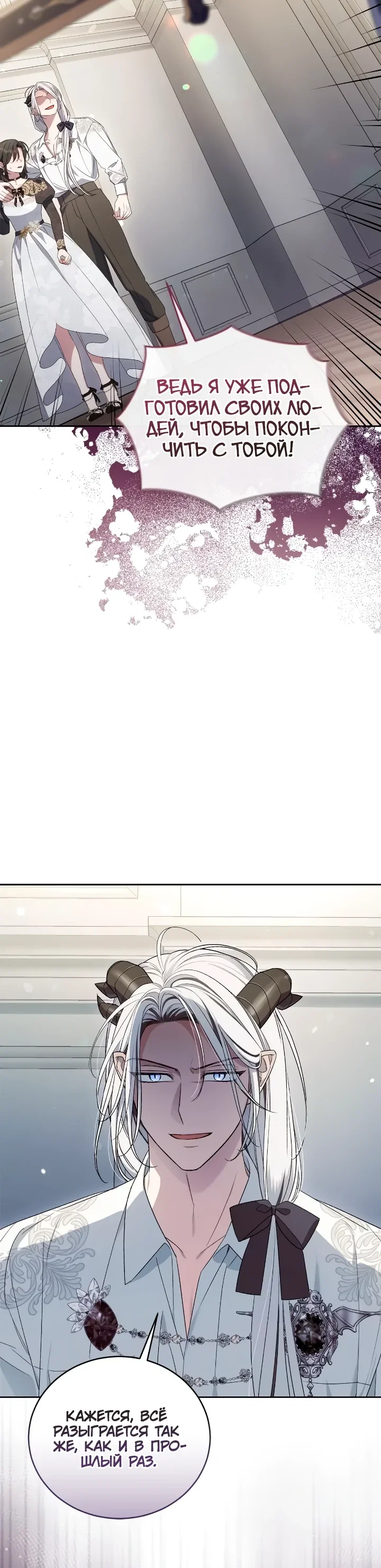 Манга Я попала в роман с катастрофической концовкой - Глава 73 Страница 15