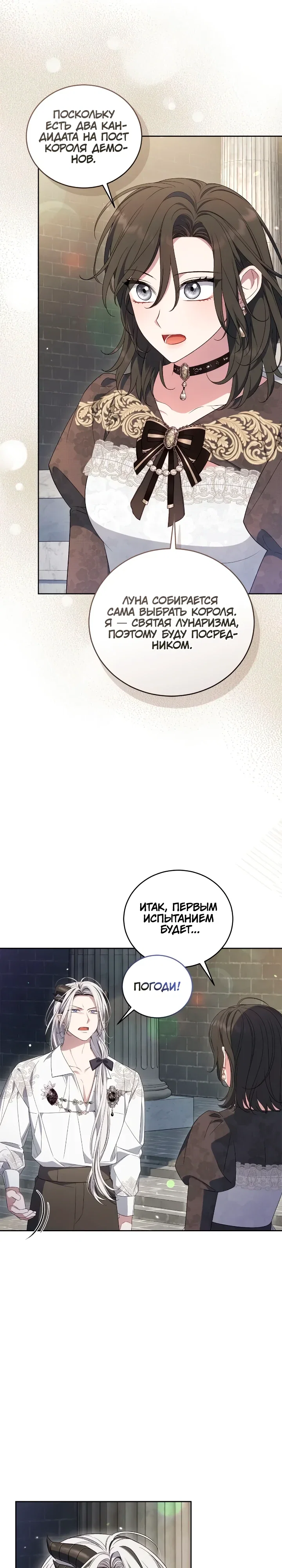 Манга Я попала в роман с катастрофической концовкой - Глава 73 Страница 33