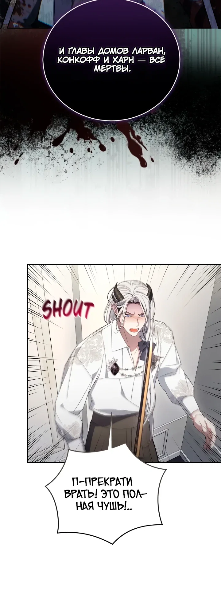 Манга Я попала в роман с катастрофической концовкой - Глава 73 Страница 21