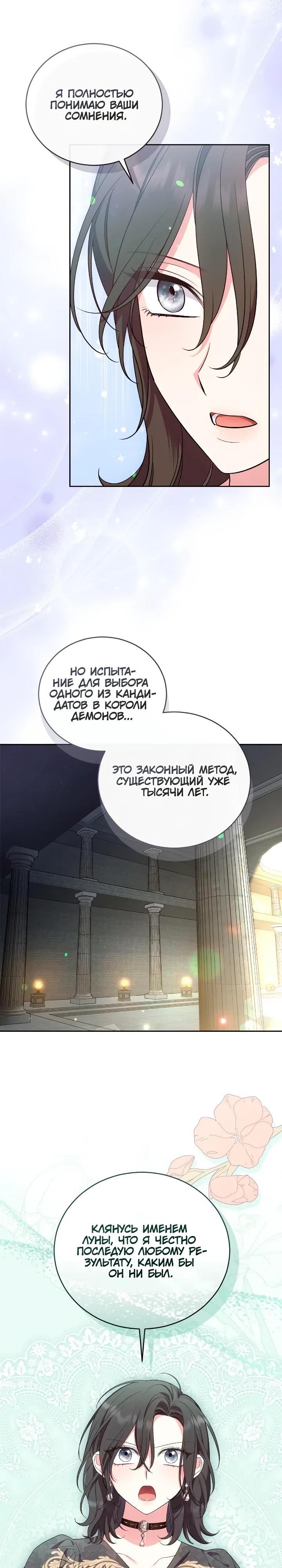 Манга Я попала в роман с катастрофической концовкой - Глава 73 Страница 35