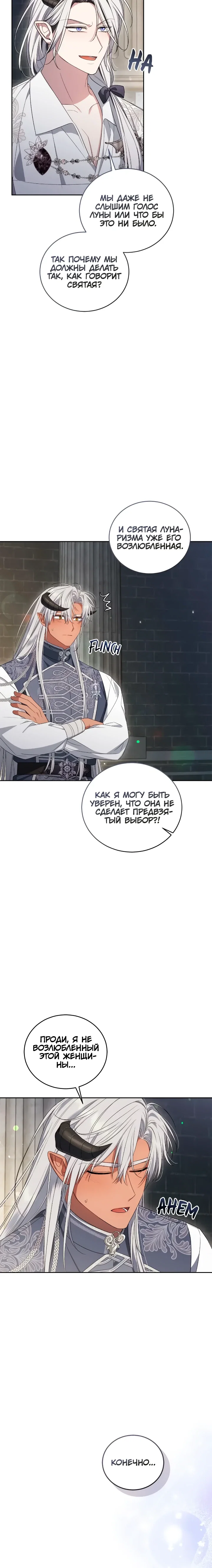 Манга Я попала в роман с катастрофической концовкой - Глава 73 Страница 34