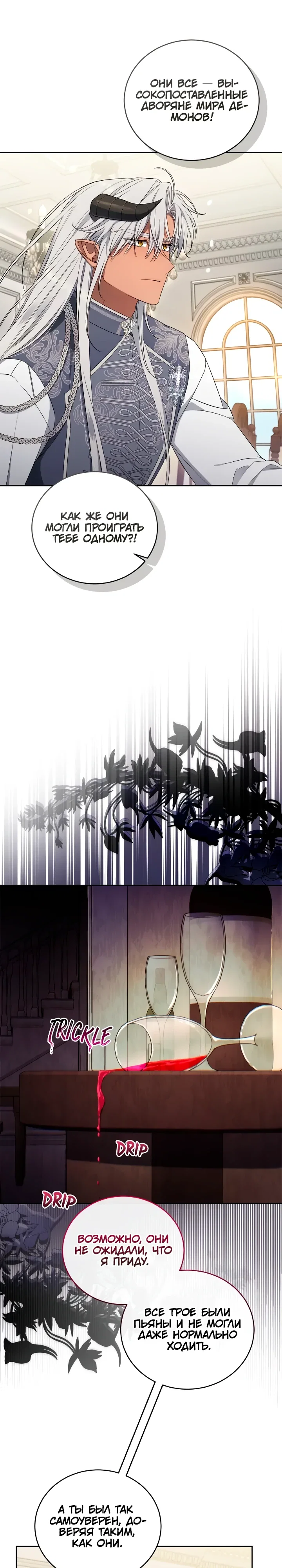 Манга Я попала в роман с катастрофической концовкой - Глава 73 Страница 22