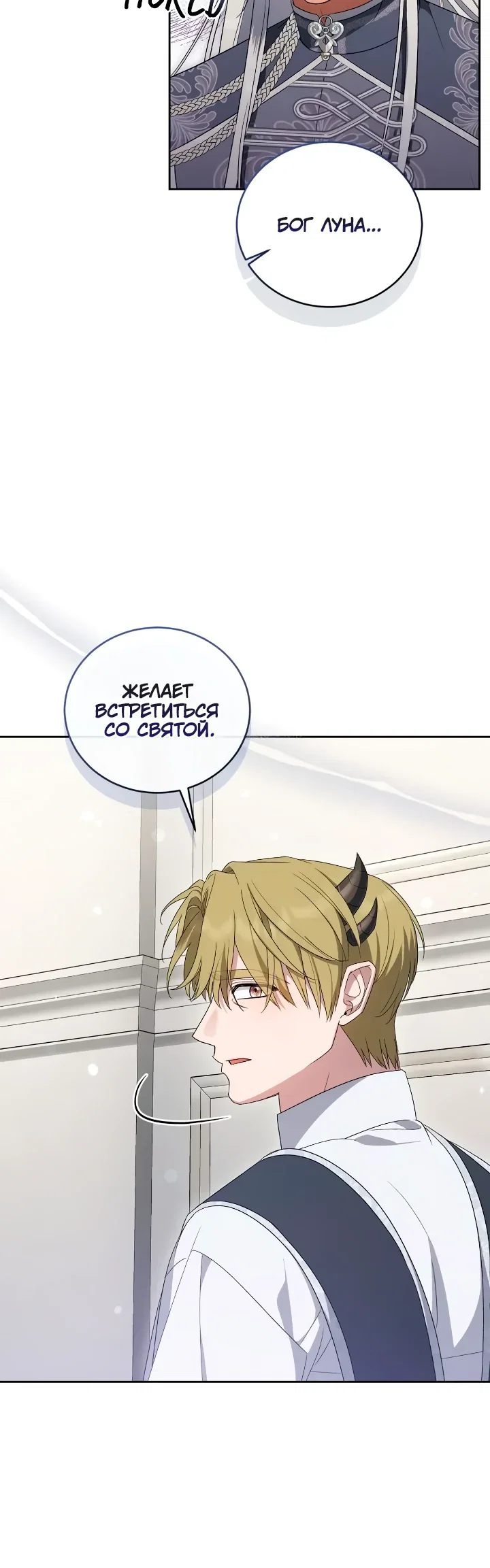 Манга Я попала в роман с катастрофической концовкой - Глава 73 Страница 27