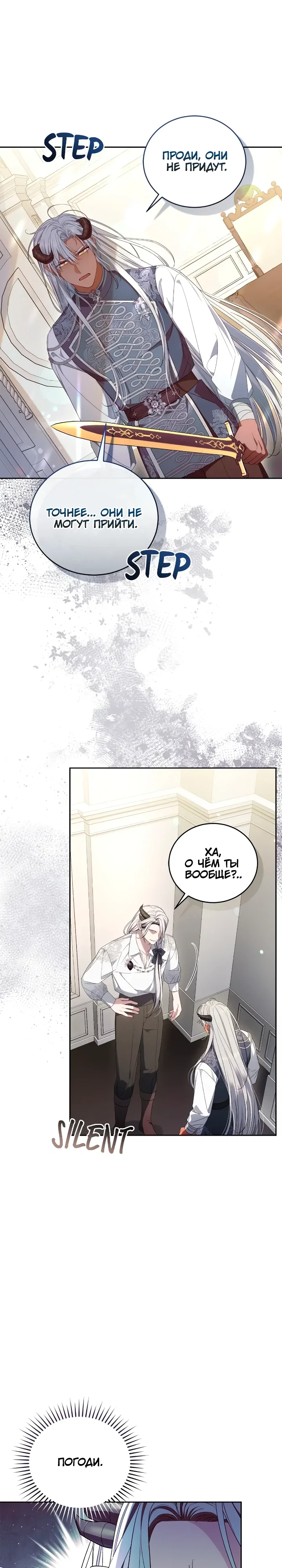 Манга Я попала в роман с катастрофической концовкой - Глава 73 Страница 17