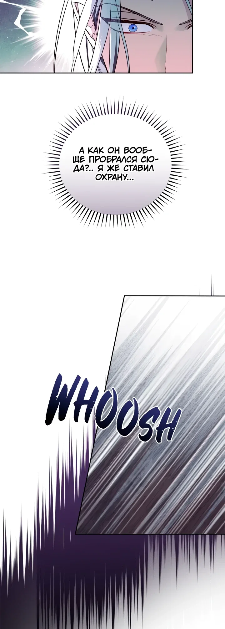 Манга Я попала в роман с катастрофической концовкой - Глава 73 Страница 18