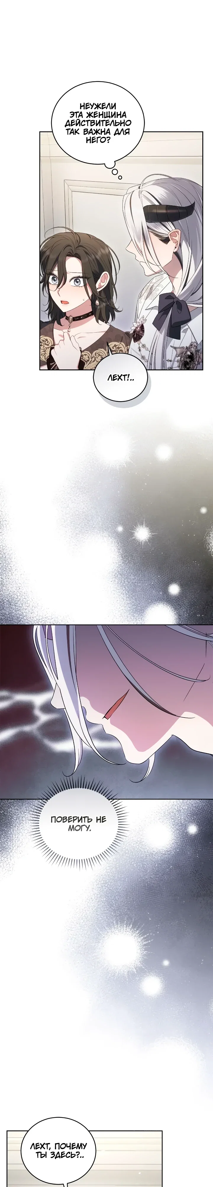 Манга Я попала в роман с катастрофической концовкой - Глава 73 Страница 2