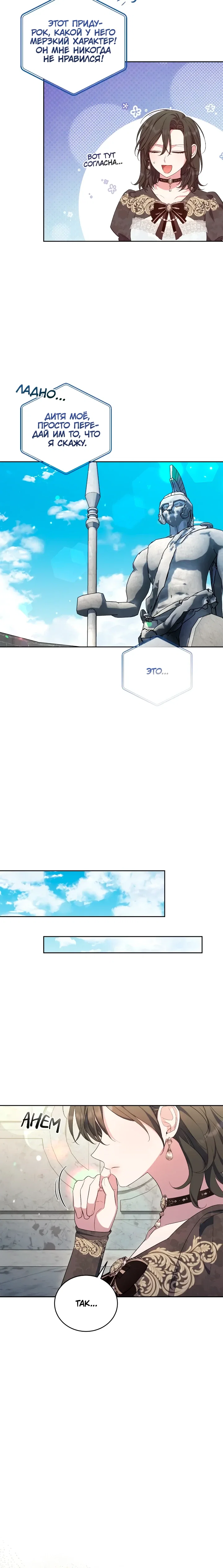 Манга Я попала в роман с катастрофической концовкой - Глава 73 Страница 32