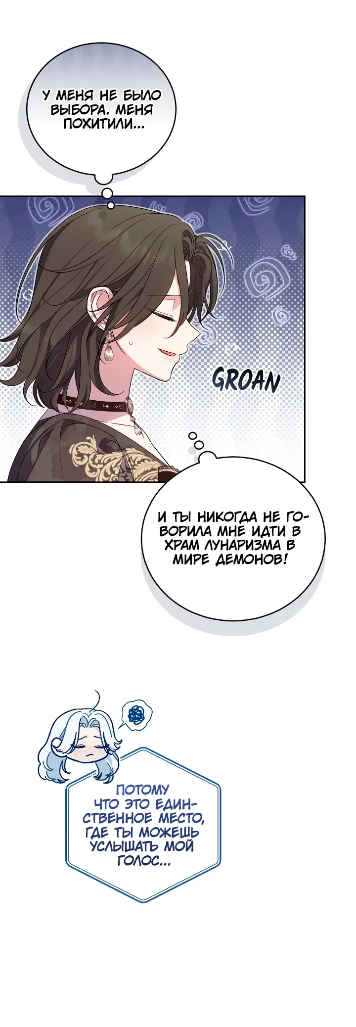 Манга Я попала в роман с катастрофической концовкой - Глава 73 Страница 30