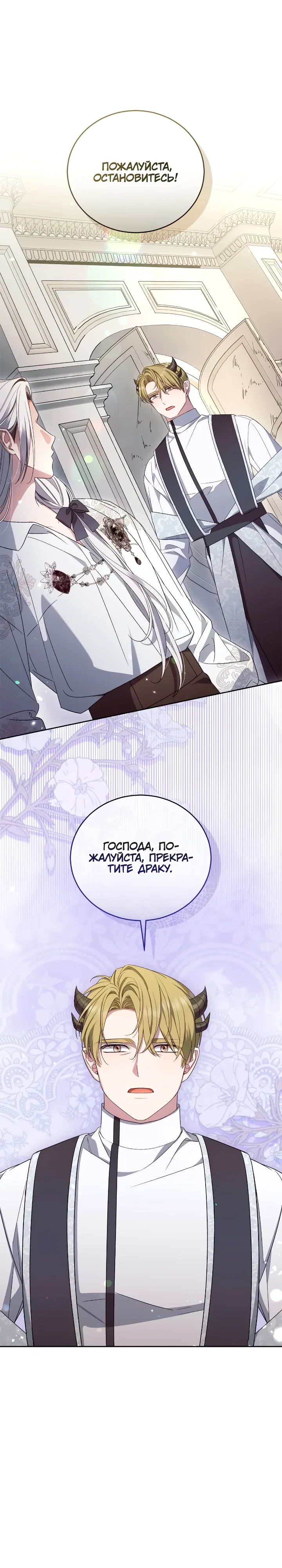 Манга Я попала в роман с катастрофической концовкой - Глава 73 Страница 25